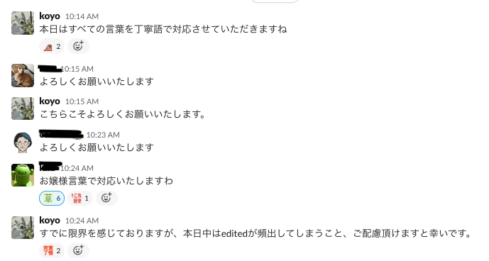丁寧語で仕事をしてみたら2時間で挫折した話 きゅーい Koyo Note