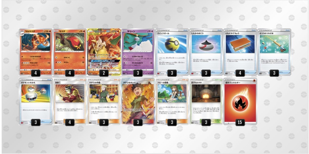 ポケカ マルヤクデloのご紹介 まちゃみる Note