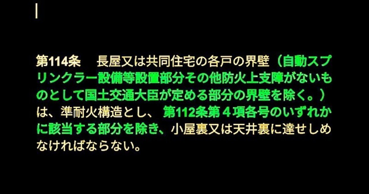 一級建築士学科試験で学ぶ 改正建築基準法に基づく１１４条区画の出題のされ方 Co 師 建築士の塾 By Archicom Note