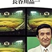 平成のプロレス王 三沢光晴の名言大学 第2章 自由を追い求めて 信念を貫く ジャスト日本 Note 平成のプロレス王 三沢光晴の名言大学 第2章 自由を追い求めて 信念を貫く ジャスト日本 Note