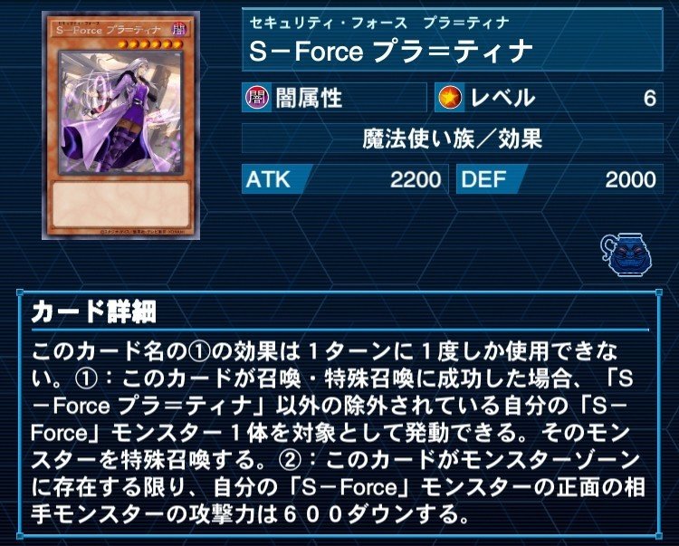 後攻型「S-Force」デッキの考察（無料で読めます）｜もあい