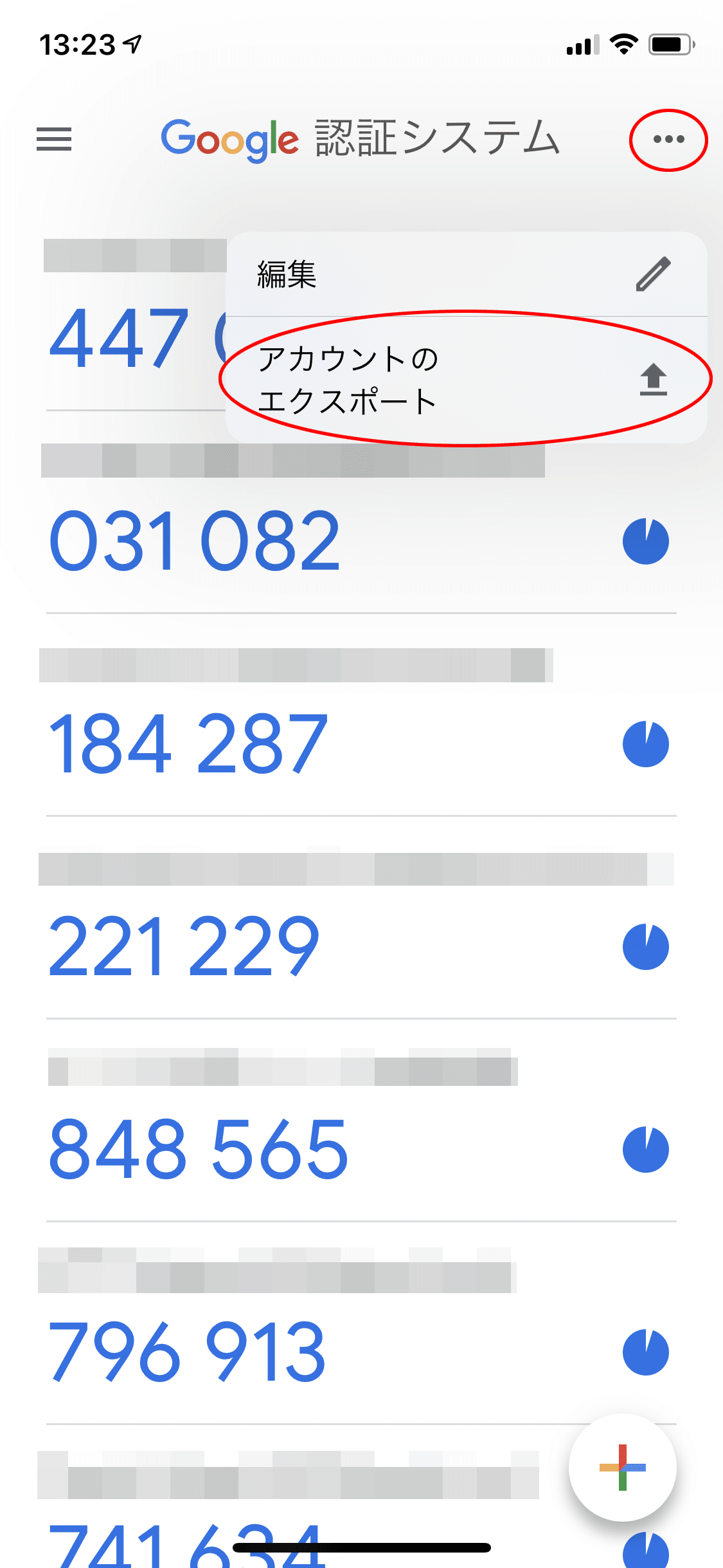 機種変更でGoogle Authenticatorを移行する方法｜しげさん