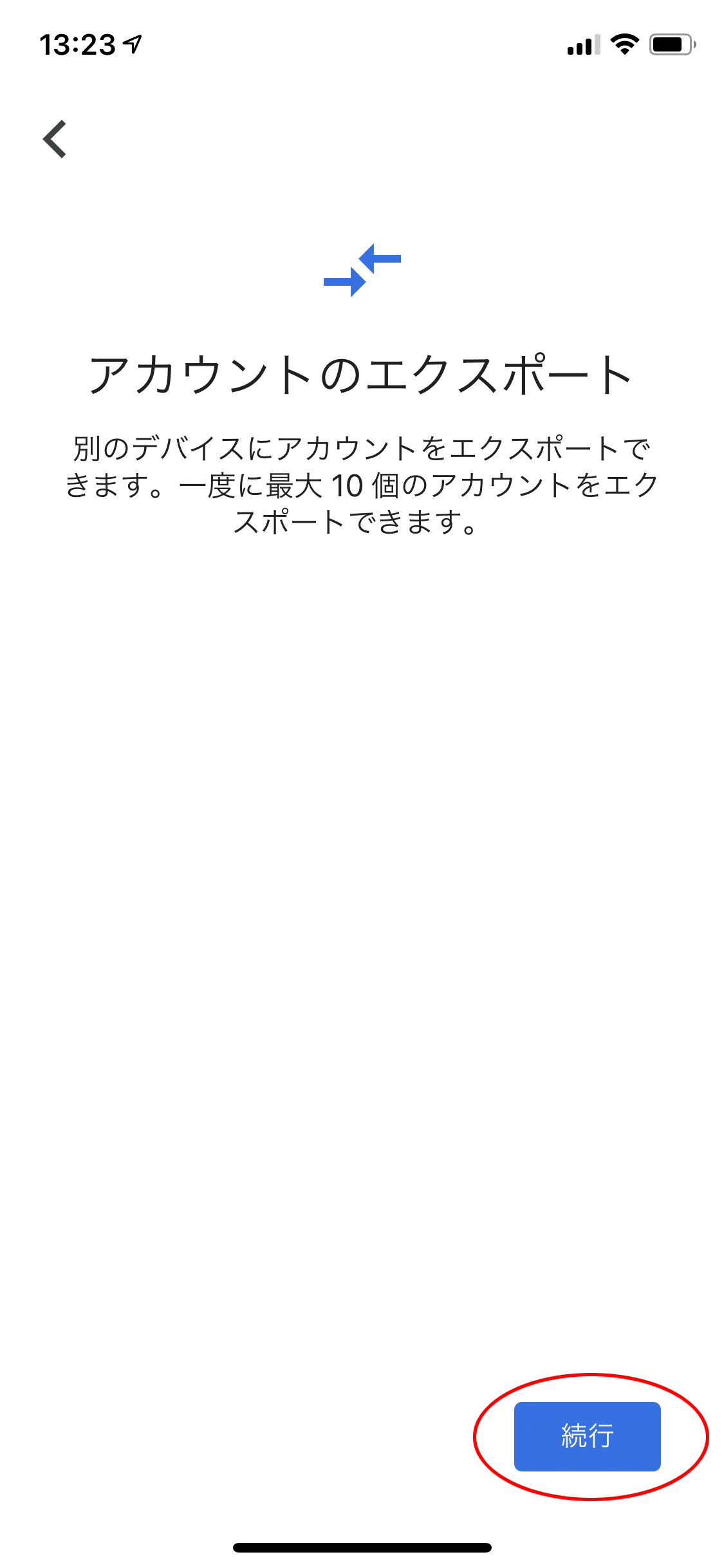 機種変更でGoogle Authenticatorを移行する方法｜しげさん