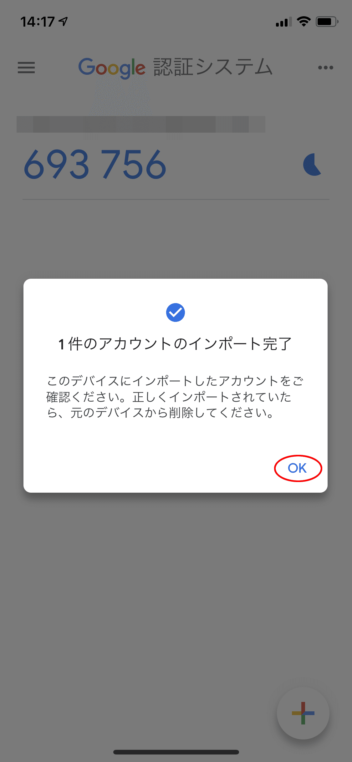 機種変更でGoogle Authenticatorを移行する方法｜しげさん