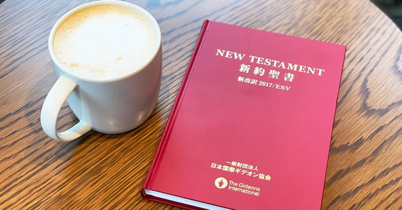ギデオン協会のこと 心の渇きを癒す言葉 石川総子 Ishikawa Fusako Note ギデオン協会のこと 心の渇きを癒す言葉 石川総子 Ishikawa Fusako Note