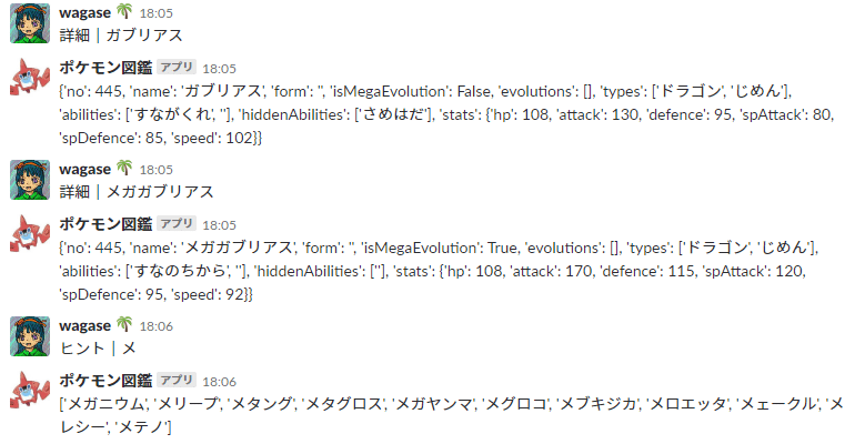 Python知識ゼロからポケモンの名前でしりとりするslackbotを作ったノウハウのすべて わがせ Note Python知識ゼロからポケモンの名前でしりとりするslackbotを作ったノウハウのすべて わがせ Note