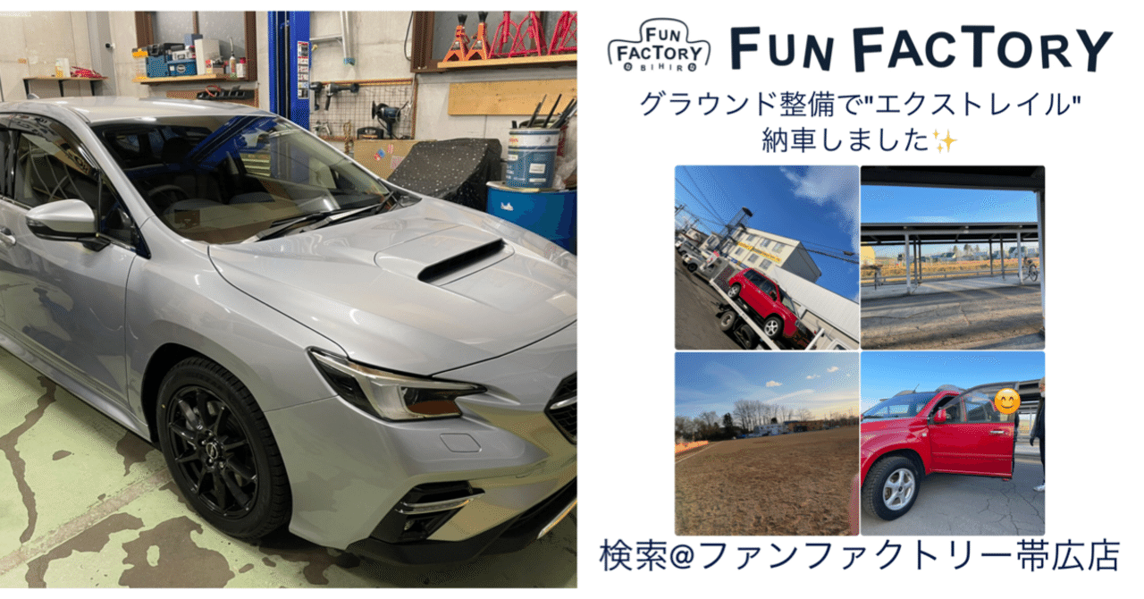 レヴォーグとwダイヤモンドキーパー 141 Funfactory Note