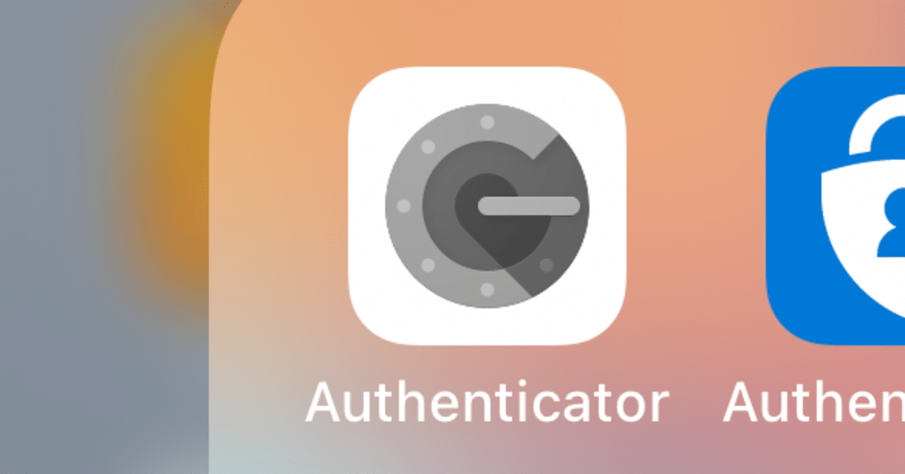 機種変更でGoogle Authenticatorを移行する方法｜しげさん
