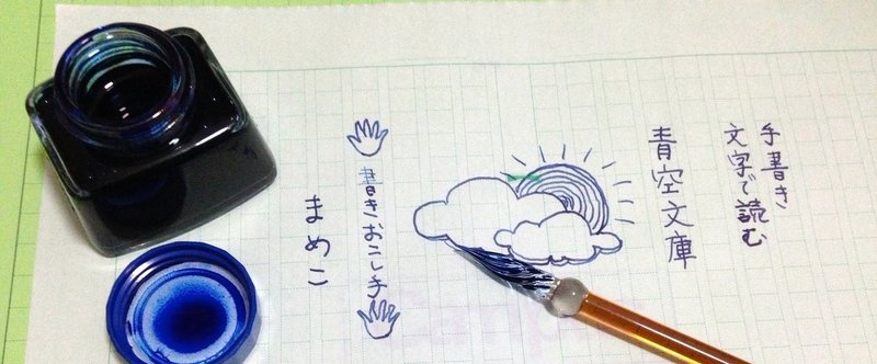 手書き文字で読む青空文庫 中原中也 山羊の歌 より 汚れつちまつた悲しみに Mameko Note 手書き文字で読む青空文庫 中原中也 山羊の歌 より 汚れつちまつた悲しみに Mameko Note