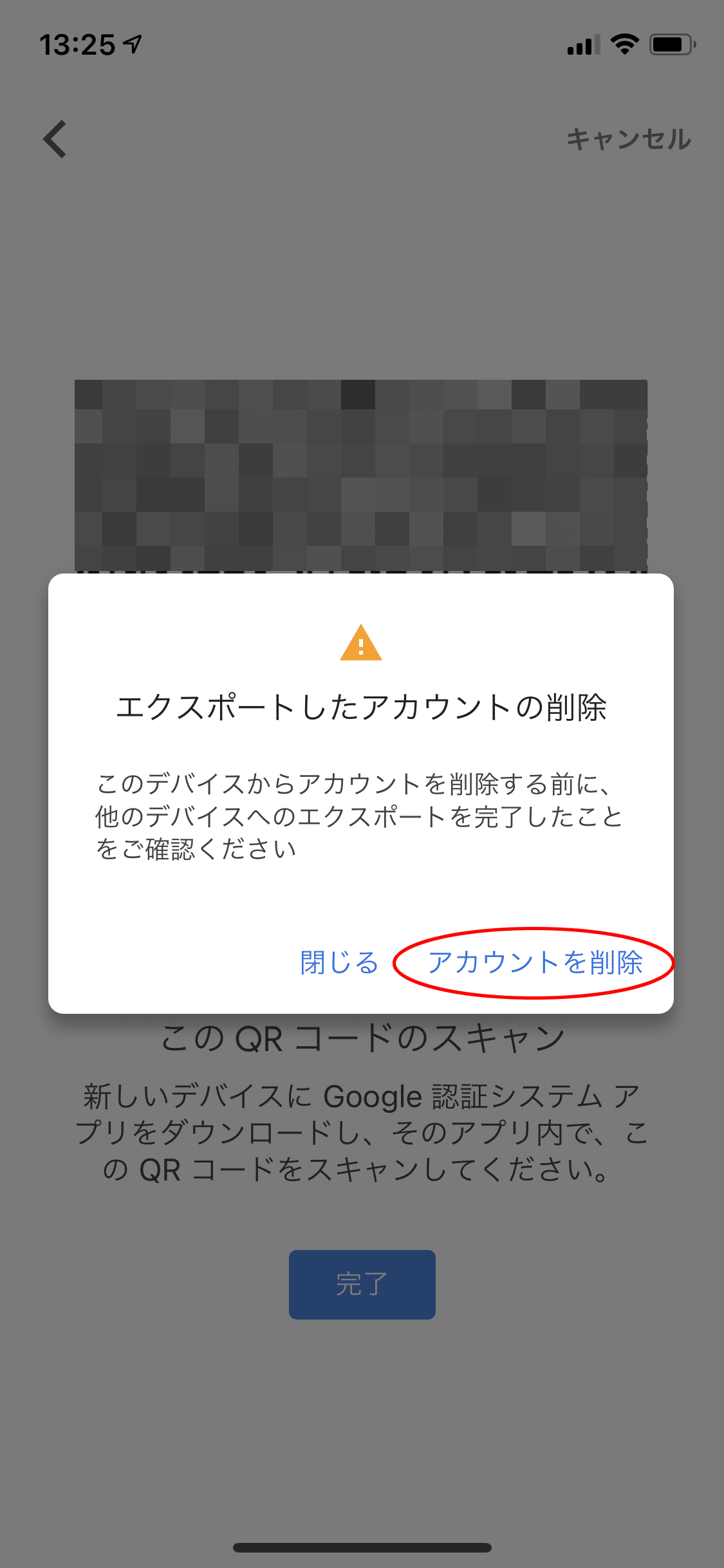 機種変更でGoogle Authenticatorを移行する方法｜しげさん