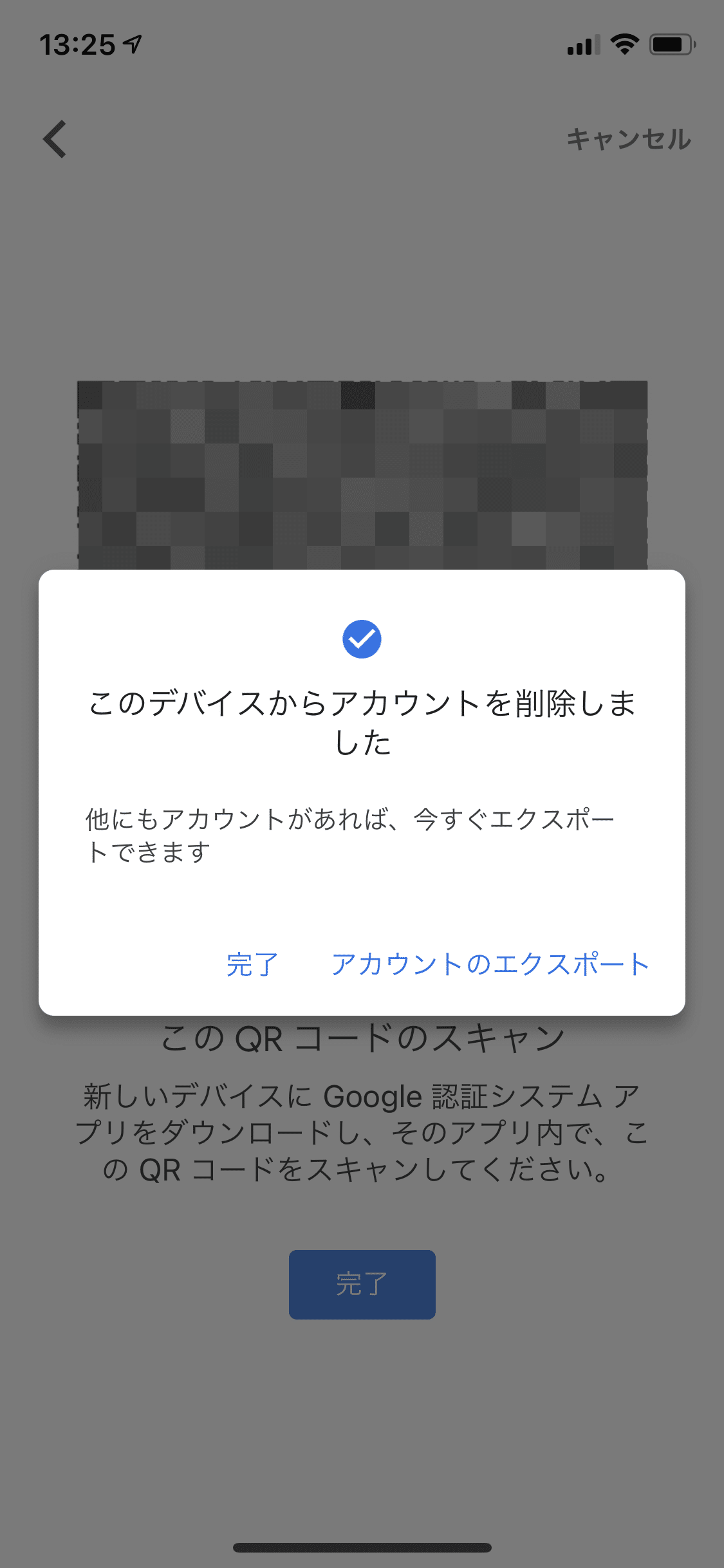 機種変更でGoogle Authenticatorを移行する方法｜しげさん