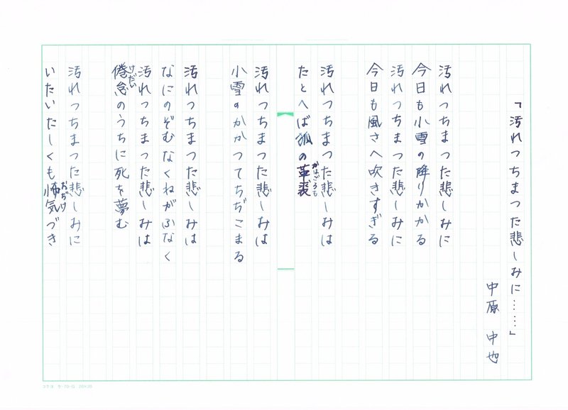 手書き文字で読む青空文庫 中原中也 山羊の歌 より 汚れつちまつた悲しみに Mameko Note 手書き文字で読む青空文庫 中原中也 山羊の歌 より 汚れつちまつた悲しみに Mameko Note