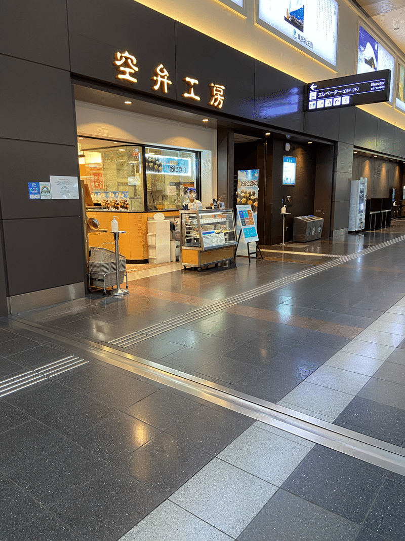 高菜盛り盛り出来たておむすび 羽田空港おすすめグルメ ハスつか Note