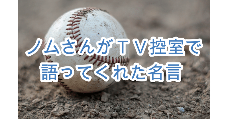 さん 名言 ノム