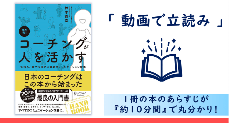 動画で立読み 新 コーチングが人を活かす 山﨑 翔平 note