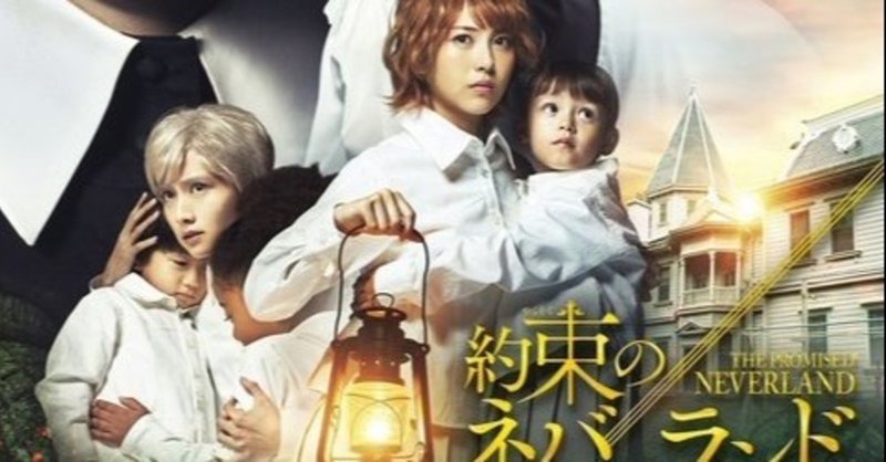 約ネバ実写キャスト一覧 相関図 年齢設定がひどい炎上 エンタメトレンドガール Note 約ネバ実写キャスト一覧 相関図 年齢設定がひどい炎上 エンタメトレンドガール Note