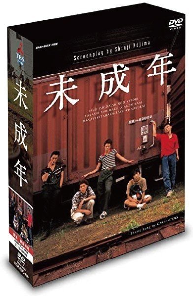 【廃盤・特典付】ドラマ「未成年」DVD BOX４枚組　脚本 野島伸司 廃盤・特典付】ドラマ「未成年」DVD BOX4枚組 脚本 野島伸司 - メルカリ