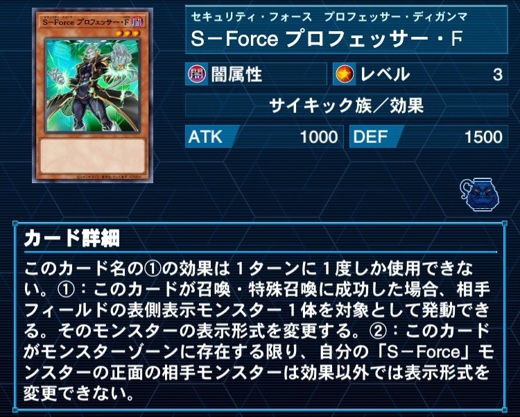 後攻型「S-Force」デッキの考察（無料で読めます）｜もあい