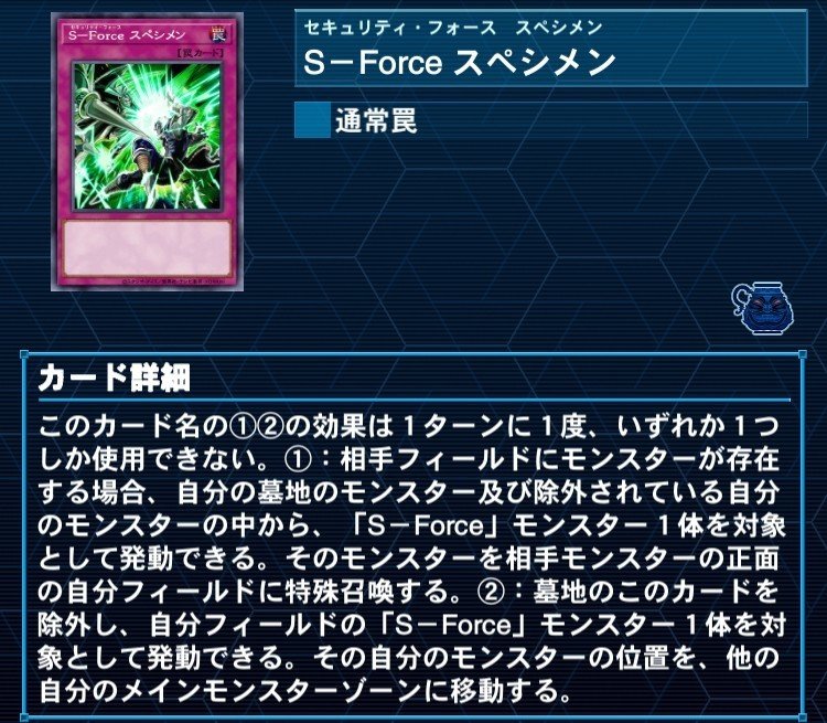 後攻型「S-Force」デッキの考察（無料で読めます）｜もあい