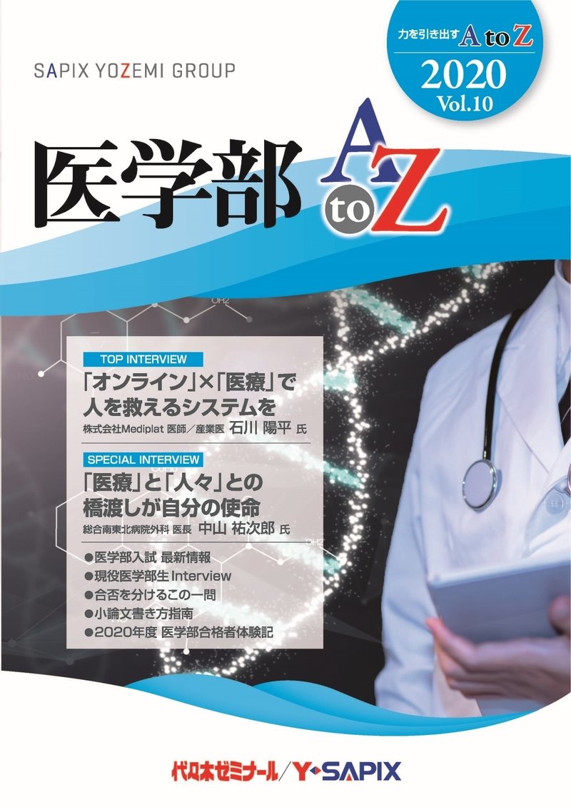 n0016_2020医学部AtoZ表紙