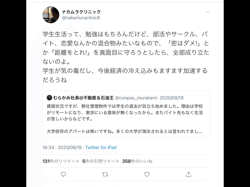 コロナ うつ 受験勉強 中村 篤史 ナカムラクリニック Note コロナ うつ 受験勉強 中村 篤史 ナカムラクリニック Note