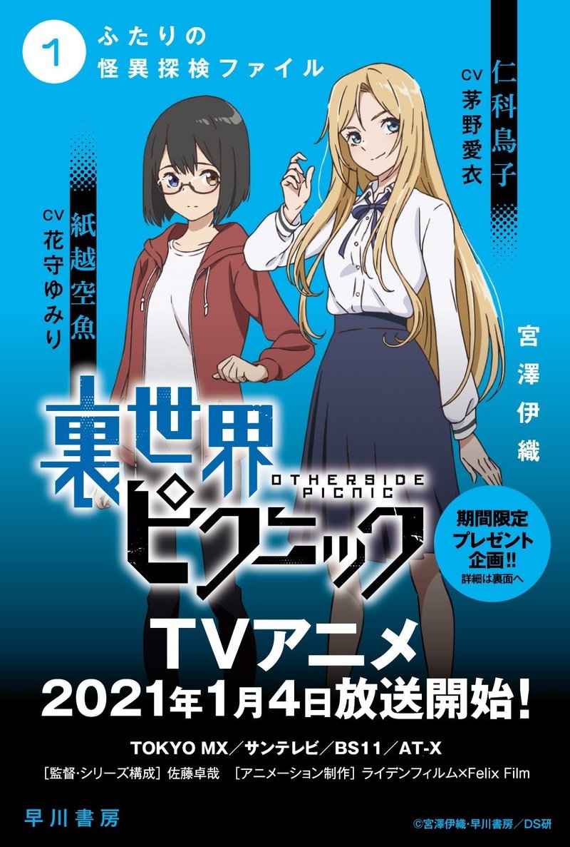 3月末まで 裏世界ピクニック Tvアニメ化記念 豪華読者プレゼントが当たる書店フェアを開催中 Hayakawa Books Magazines B 3月末まで 裏世界ピクニック Tvアニメ化記念 豪華読者プレゼントが当たる書店フェアを開催中 Hayakawa Books Magazines B