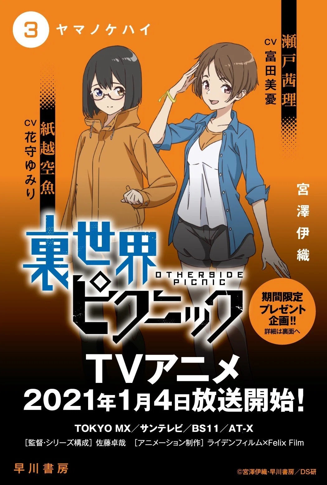 3月末まで】『裏世界ピクニック』TVアニメ化記念、豪華読者プレゼント