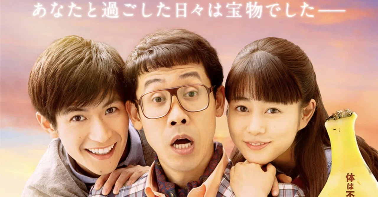 映画】『こんな夜更けにバナナかよ』を春馬君ファン目線で楽しもう｜Ricky