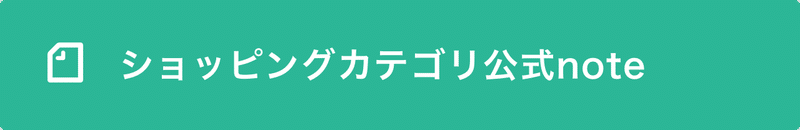 ショッピング