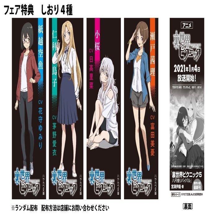 3月末まで 裏世界ピクニック Tvアニメ化記念 豪華読者プレゼントが当たる書店フェアを開催中 Hayakawa Books Magazines B