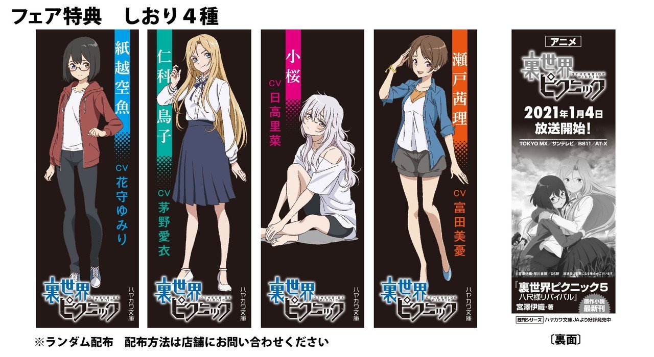 3月末まで 裏世界ピクニック Tvアニメ化記念 豪華読者プレゼントが当たる書店フェアを開催中 Hayakawa Books Magazines B 3月末まで 裏世界ピクニック Tvアニメ化記念 豪華読者プレゼントが当たる書店フェアを開催中 Hayakawa Books Magazines B