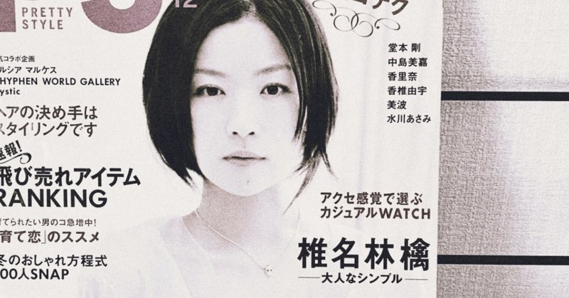 図書no 001 Ps No 44 December 05 椎名林檎 ー 大人なシンプル ー Codama Note