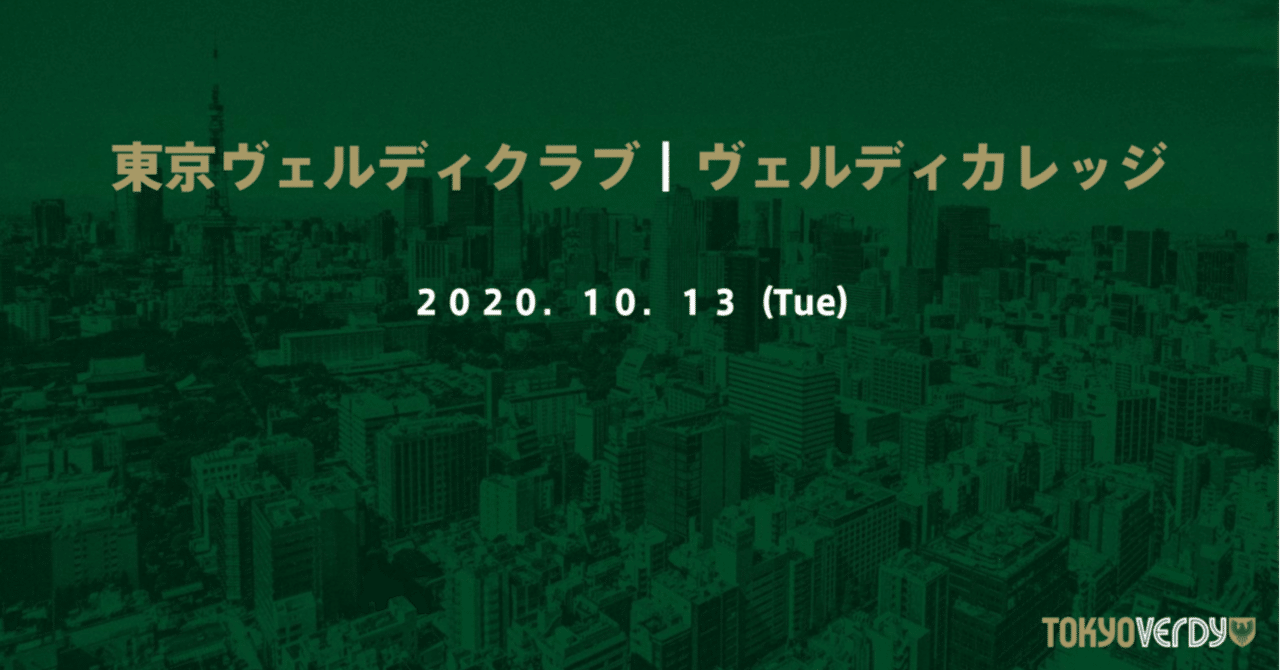東京ヴェルディクラブのスクール事業への意見提言 ヴェルディカレッジ Note 東京ヴェルディクラブのスクール事業への意見提言 ヴェルディカレッジ Note