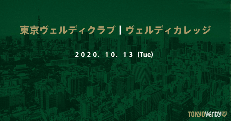 東京ヴェルディクラブのスクール事業への意見提言 ヴェルディカレッジ Note 東京ヴェルディクラブのスクール事業への意見提言 ヴェルディカレッジ Note