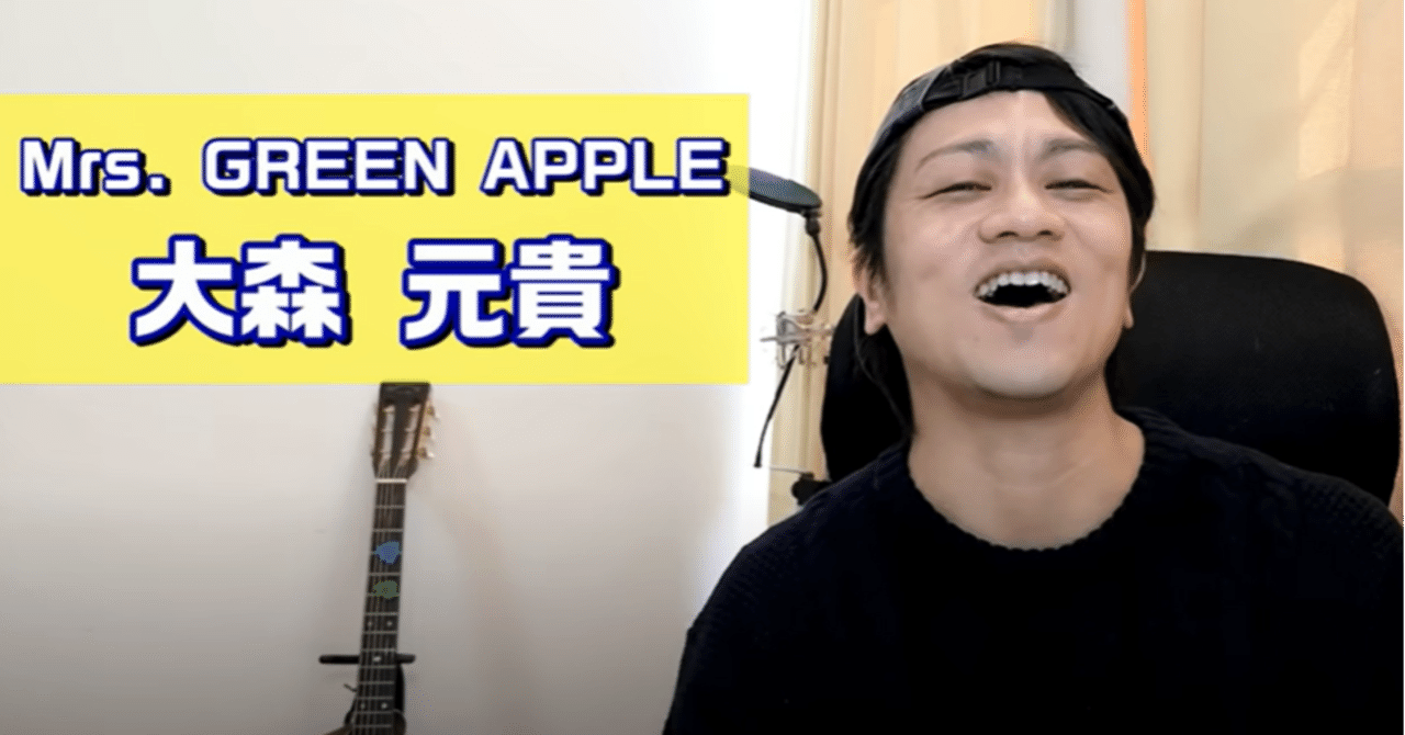 mrs. green apple ピック 大森元貴さん ミセス mrs