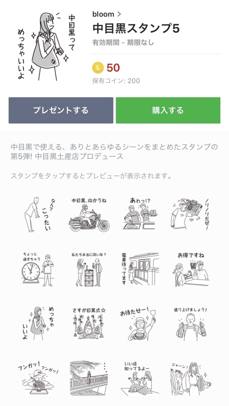 みんな大好き 中目黒スタンプ5 リリースしました 中目黒土産店 Note