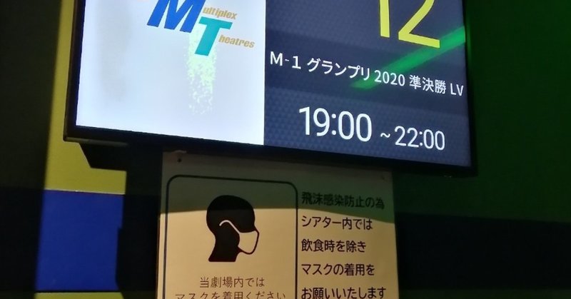 M 1グランプリ準決勝を観ました 全組感想 いろえんぴつ Note M 1グランプリ準決勝を観ました 全組感想 いろえんぴつ Note