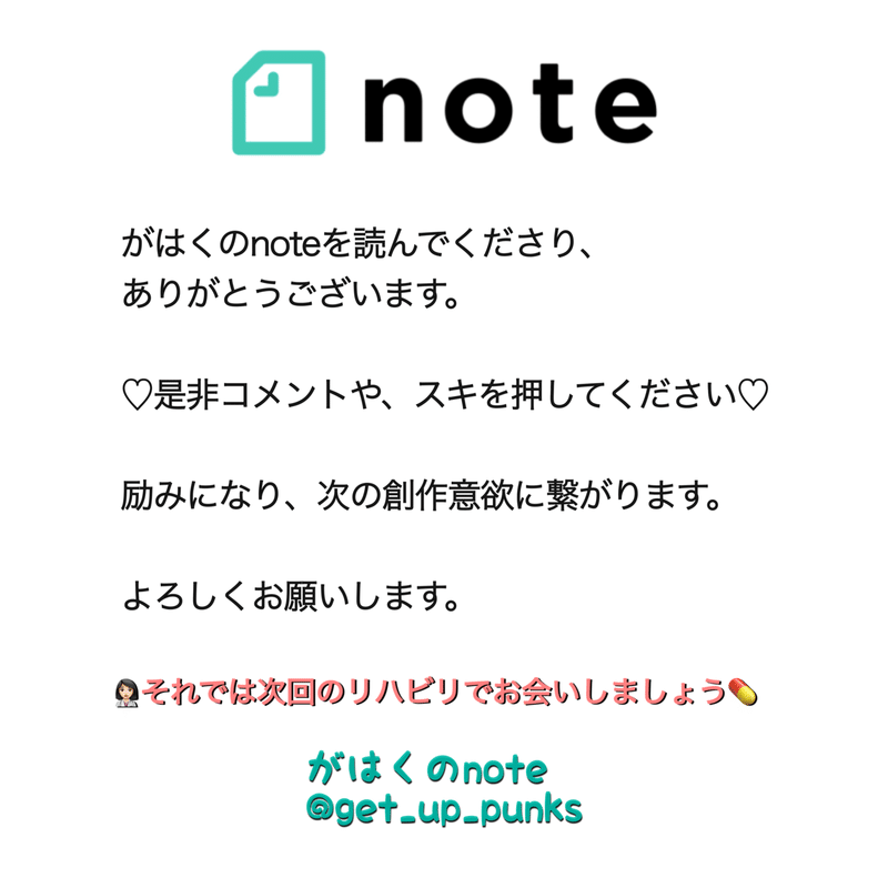 がはく文末note