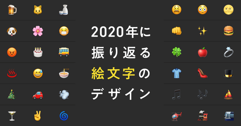 年に振り返る 絵文字 のデザイン Wow Note Note 年に振り返る 絵文字 のデザイン Wow Note Note