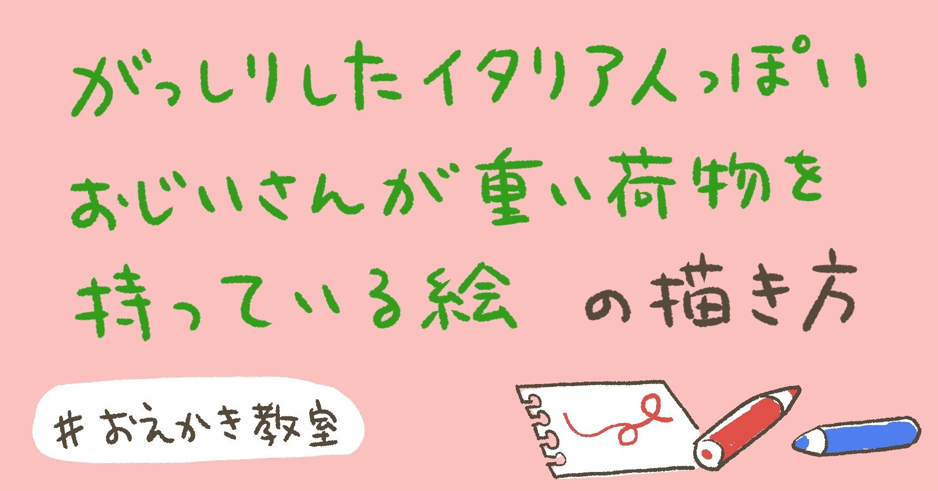 おえかき教室 7 がっしりしたおじいさんの描き方 猫野サラ Note おえかき教室 7 がっしりしたおじいさんの描き方 猫野サラ Note