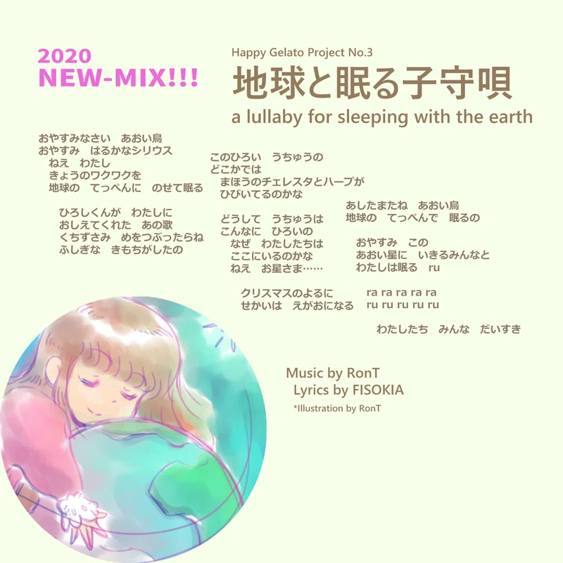 自作曲 地球と眠る子守唄 初音ミク の修正版をup Ront Note