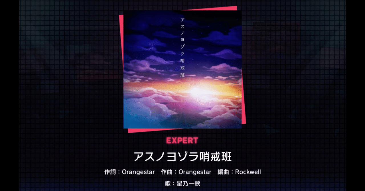 なぜプロセカにアスノヨゾラのia原曲が収録されないのか全力で考える Kqck Note