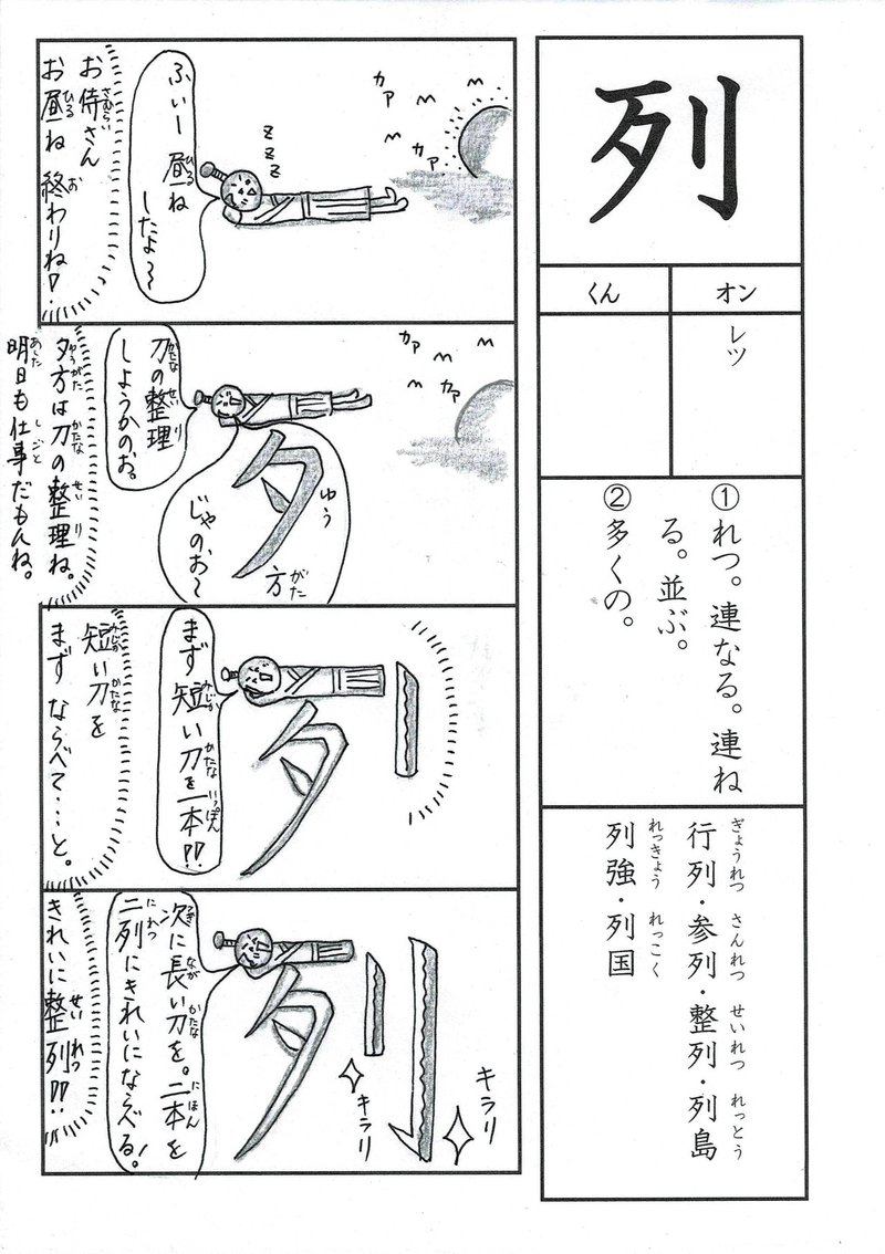 漢字四コマ漫画 小３の漢字 列 はこう覚えようの巻 Sun Sunny D01 Note