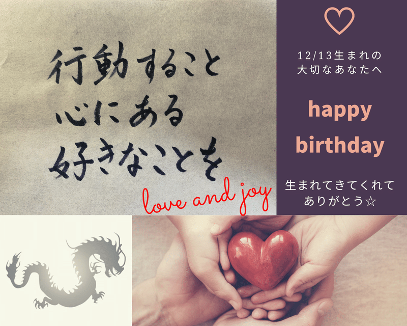 12月13日生まれのあなたへのmessage チーム ふくろう Note 12月13日生まれのあなたへのmessage チーム ふくろう Note