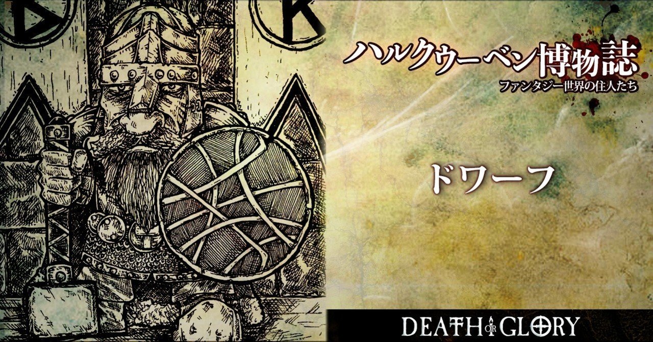 ドワーフ 籾山庸爾 ハーミットイン代表 Note