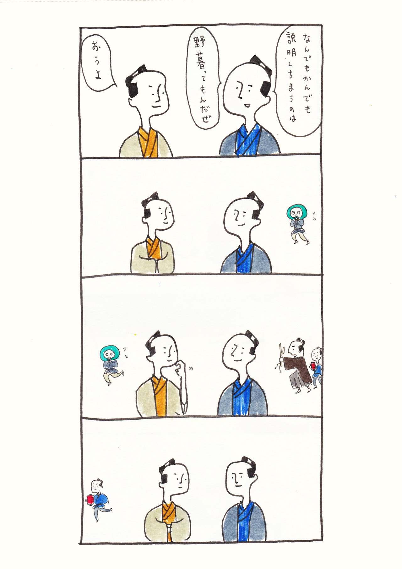 野暮ってもんだぜ おおえさき Note