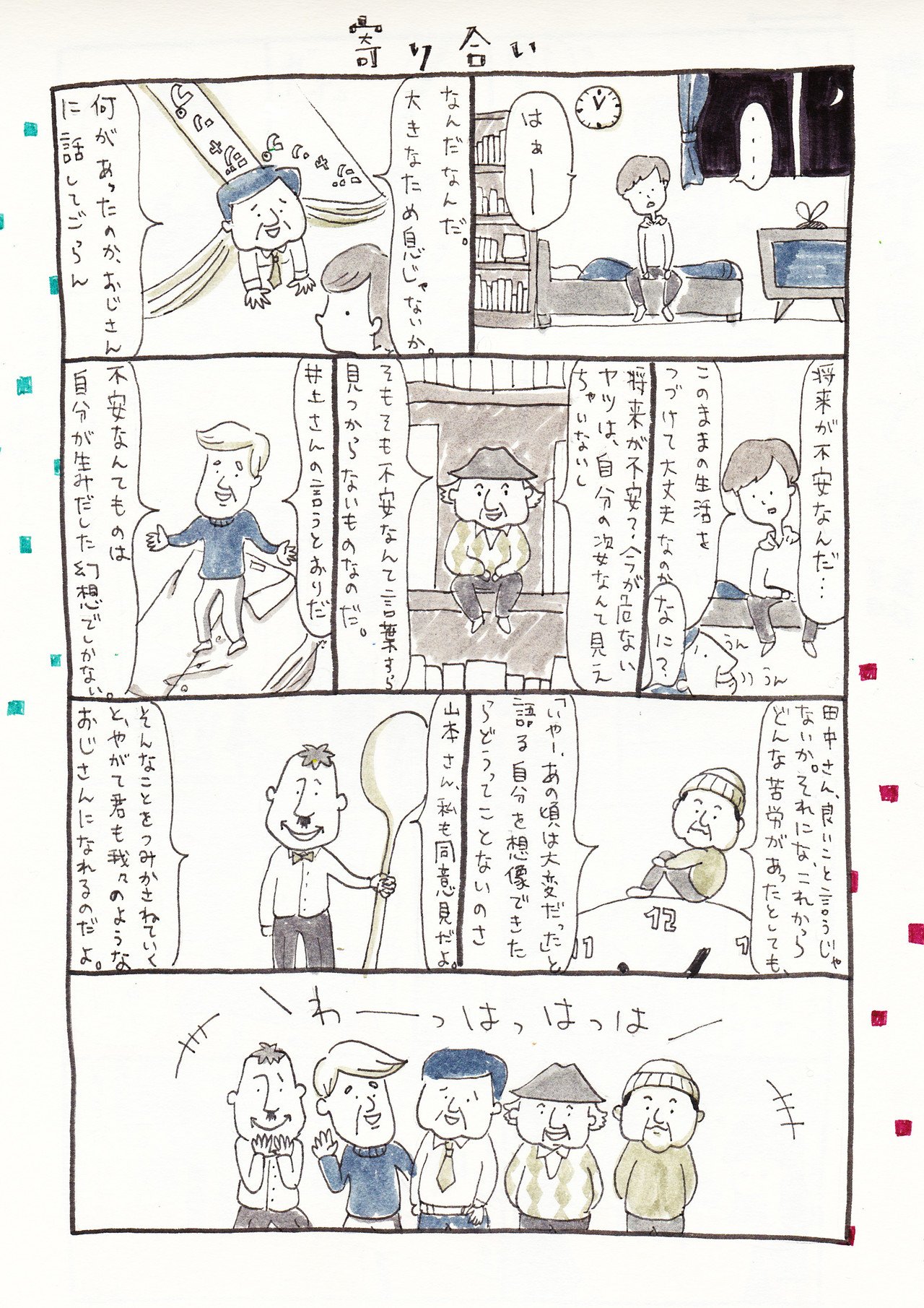 寄り合い おおえさき Note