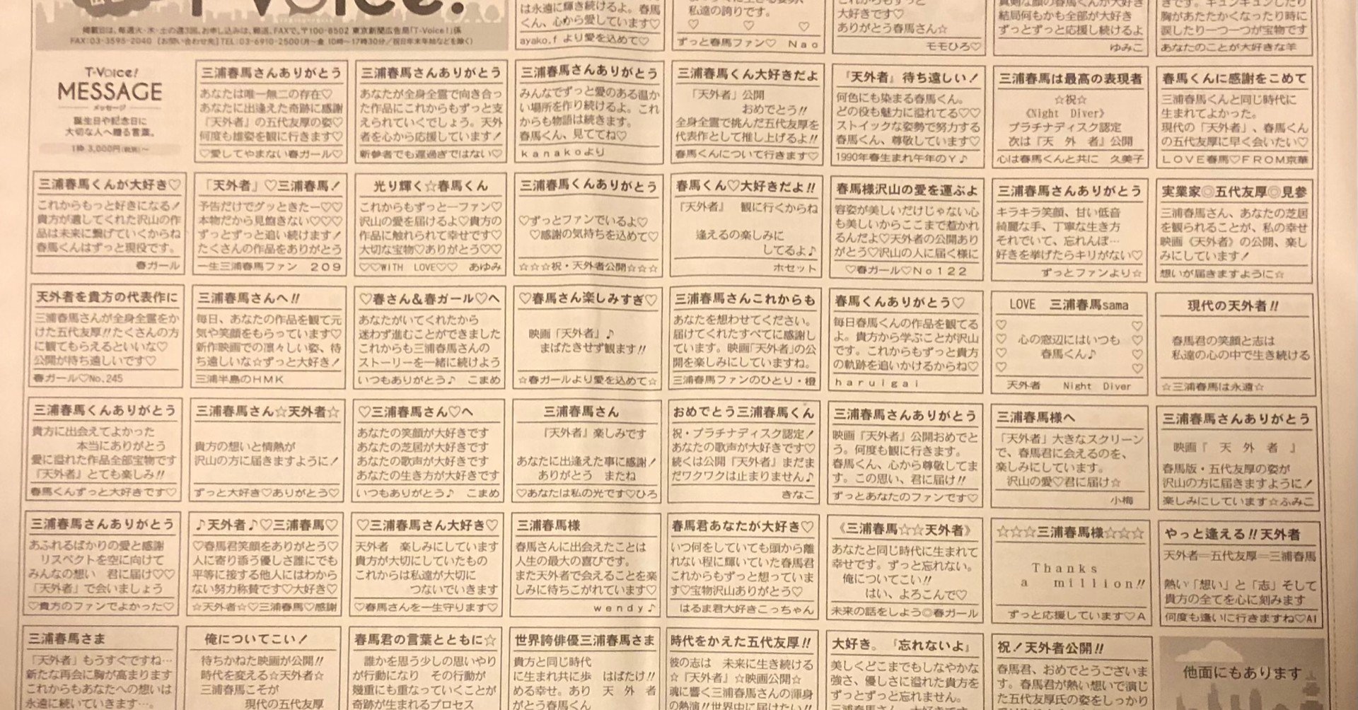 三浦春馬 ２０２０・７・２０号 掲載新聞セット - コレクション