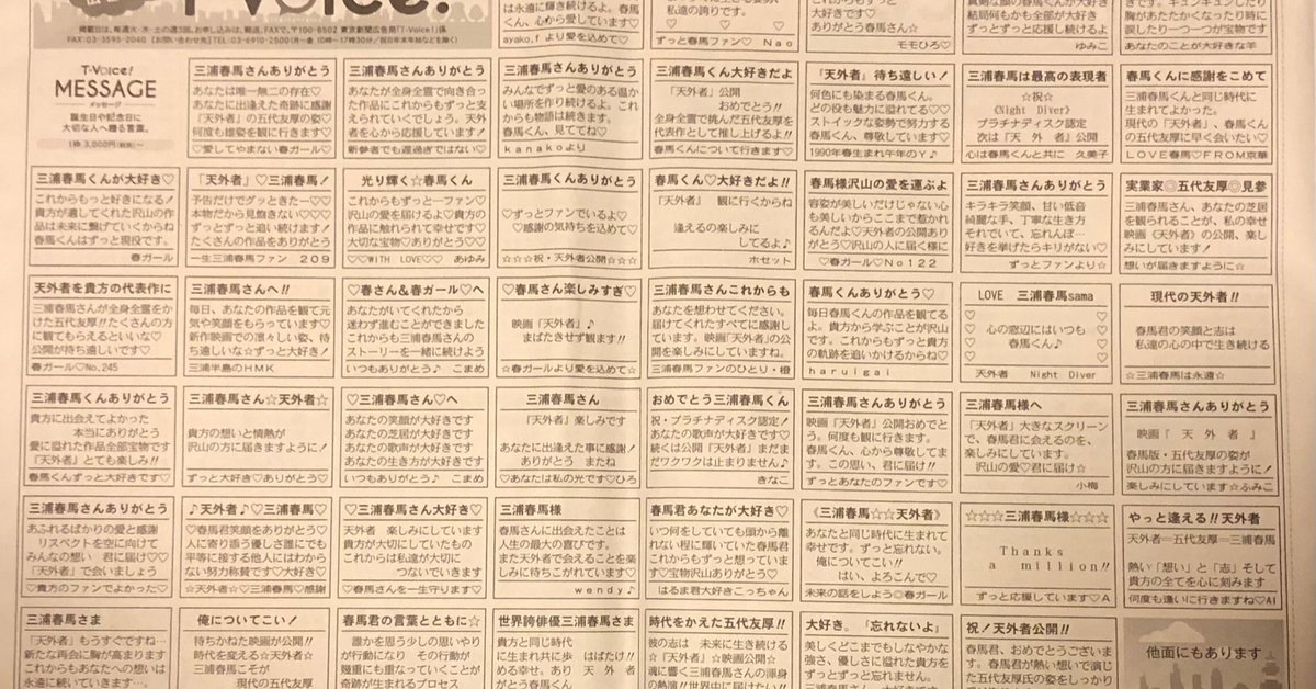 世界は三浦春馬愛にあふれてる」 東京新聞 11月28日朝刊｜はるまふじ