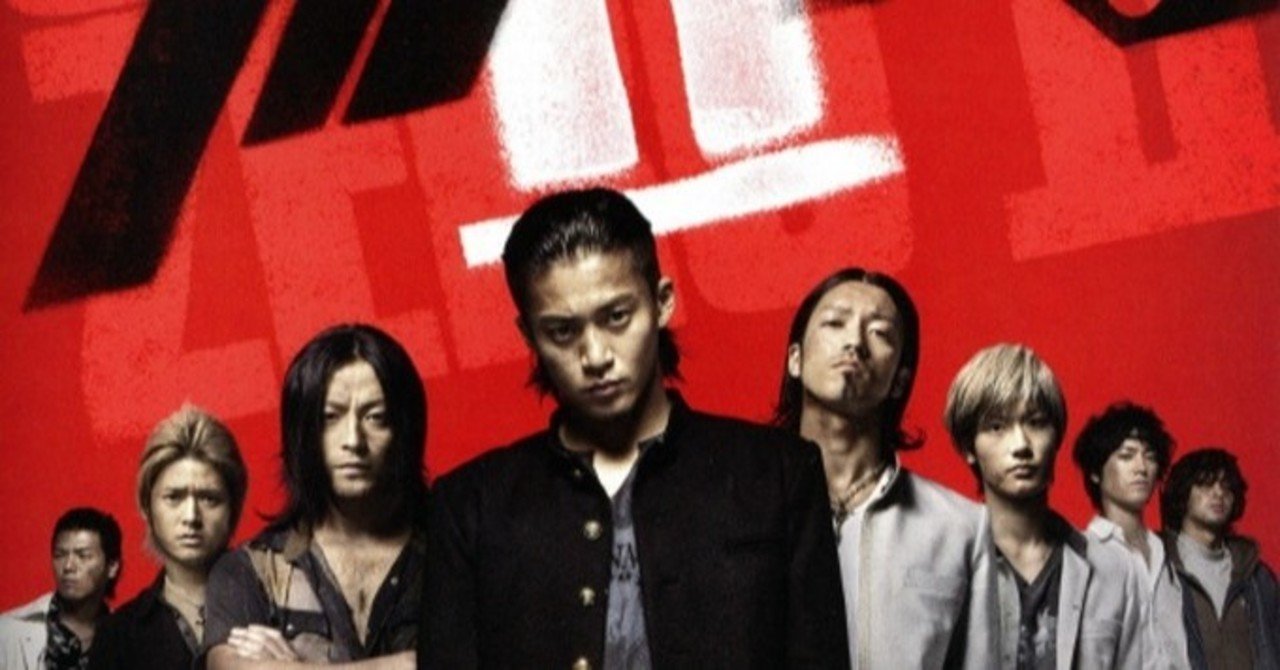 平成最高のファンタジー映画 クローズzero みょー Note